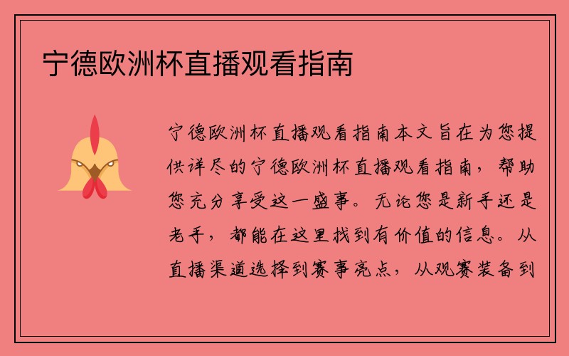 宁德欧洲杯直播观看指南
