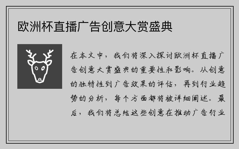 欧洲杯直播广告创意大赏盛典