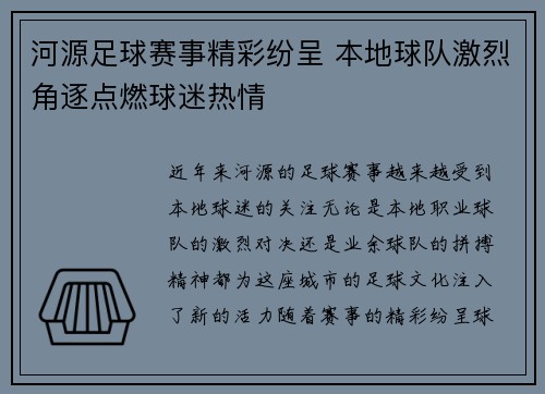 河源足球赛事精彩纷呈 本地球队激烈角逐点燃球迷热情