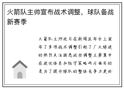 火箭队主帅宣布战术调整，球队备战新赛季