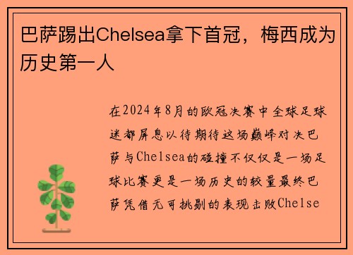 巴萨踢出Chelsea拿下首冠，梅西成为历史第一人